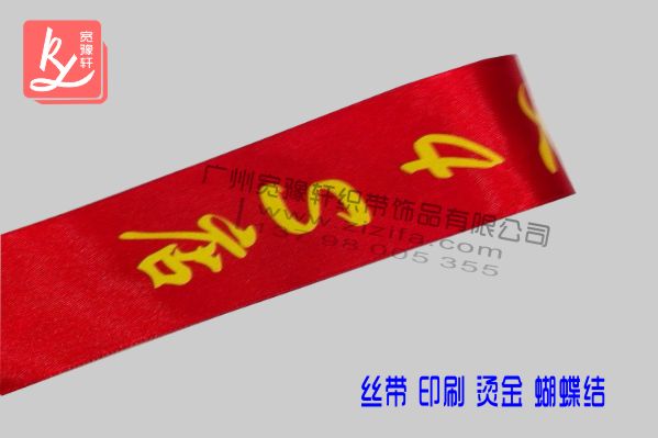 織帶印刷廠的絲帶印字